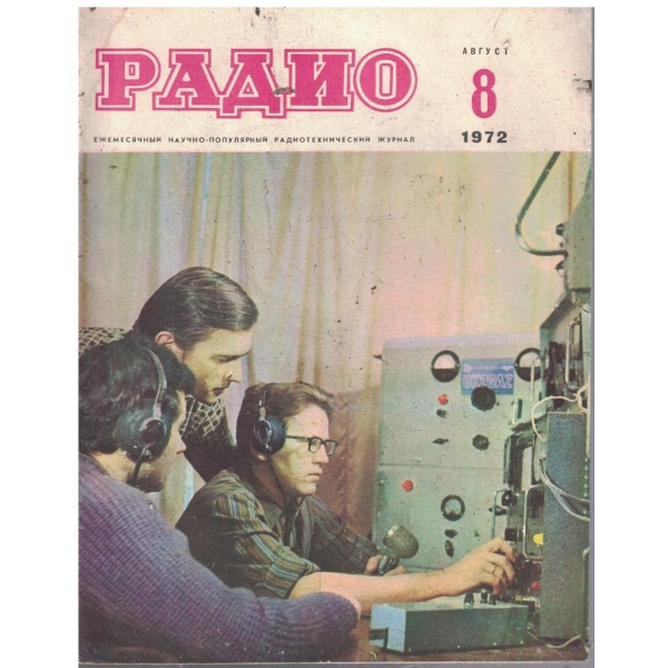 Радио бр.8/1972