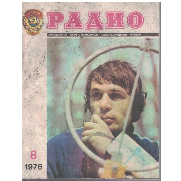 Радио бр.8/1976
