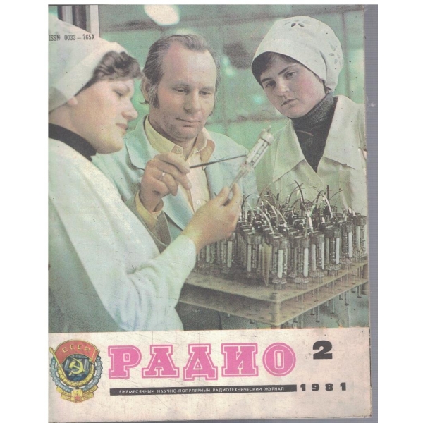 Радио бр.2/1981