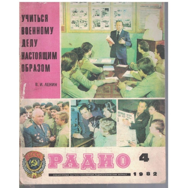 Радио бр.4/1982
