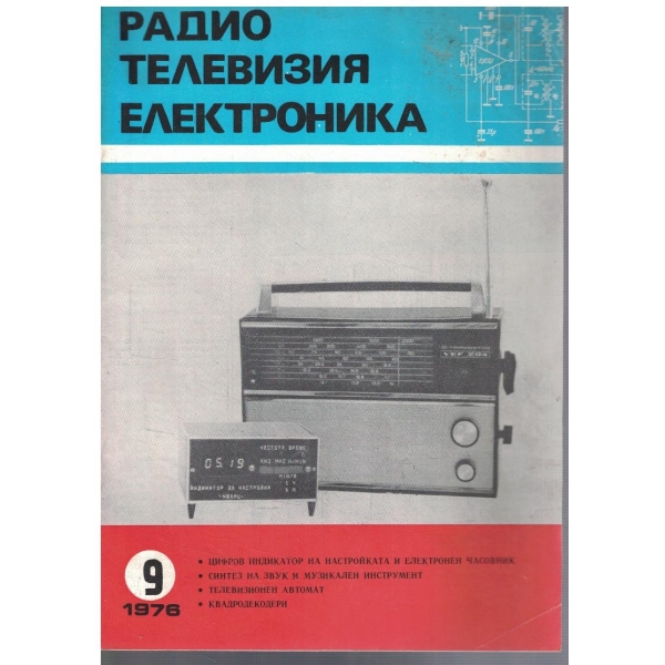 Радио телевизия електроника бр.9/1976