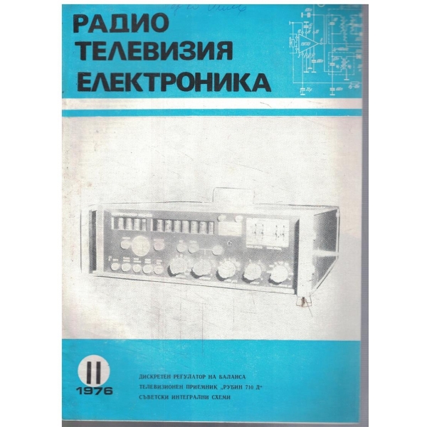 Радио телевизия електроника бр.11/1976