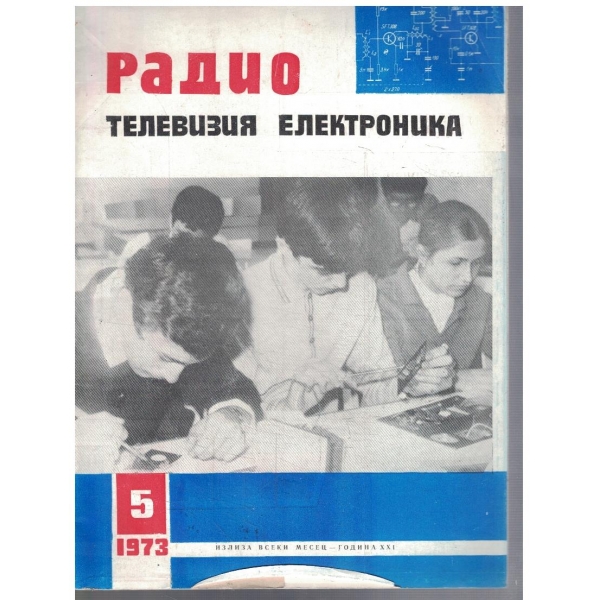 Радио телевизия електроника бр.5/1973