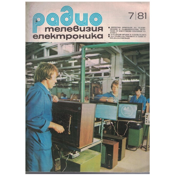 Радио телевизия електроника бр.7/1981