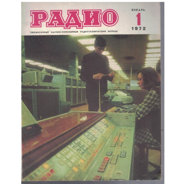 Радио бр.1/1972
