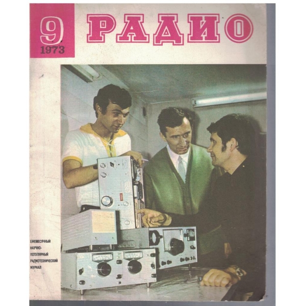 Радио бр.9/1973