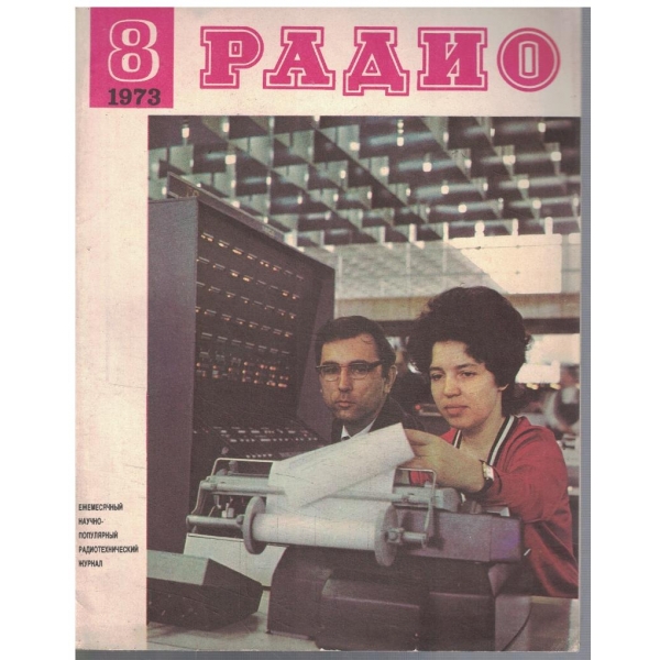 Радио бр.8/1973