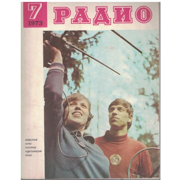 Радио бр.7/1973
