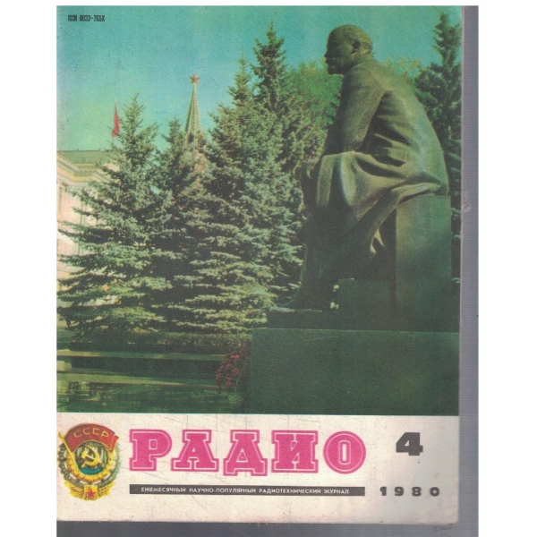 Радио бр.4/1980