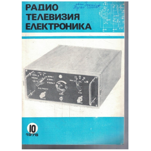Радио телевизия електроника бр.10/1976