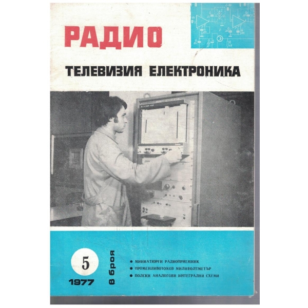 Радио телевизия електроника бр.5/1977