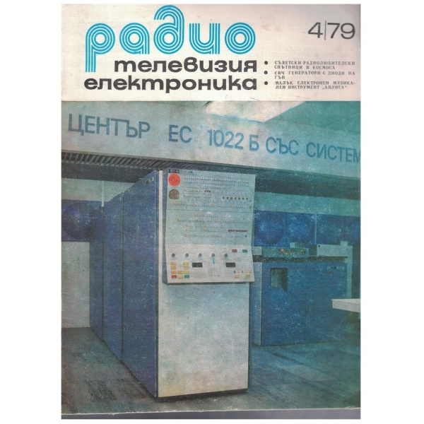 Радио телевизия електроника бр.4/1979