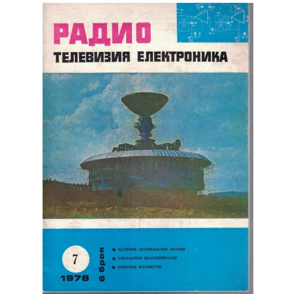 Радио телевизия електроника бр.7/1978