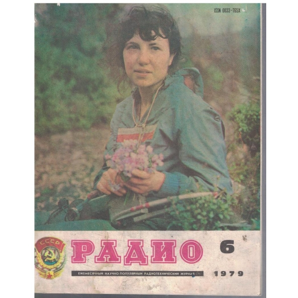 Радио бр.6/1979