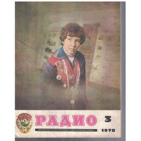 Радио бр.3/1978