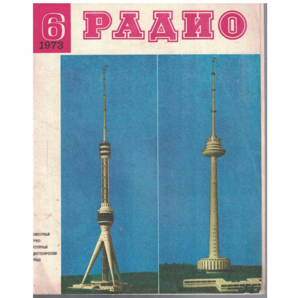 Радио бр.6/1973