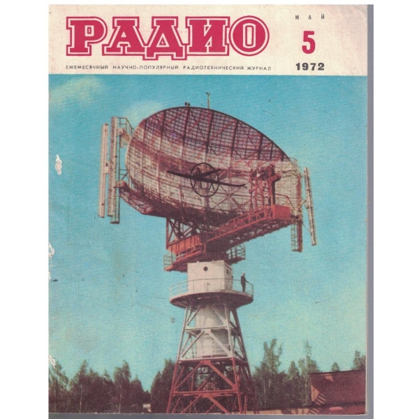 Радио бр.5/1972