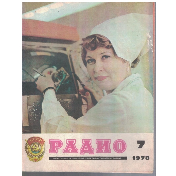 Радио бр.7/1978