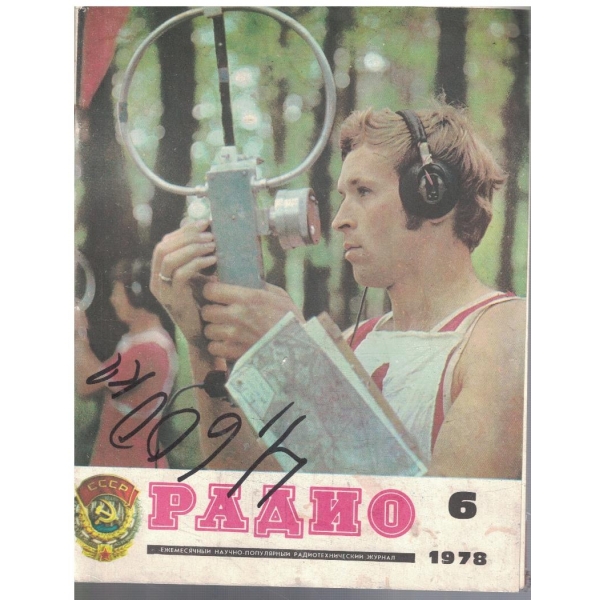 Радио бр.6/1978