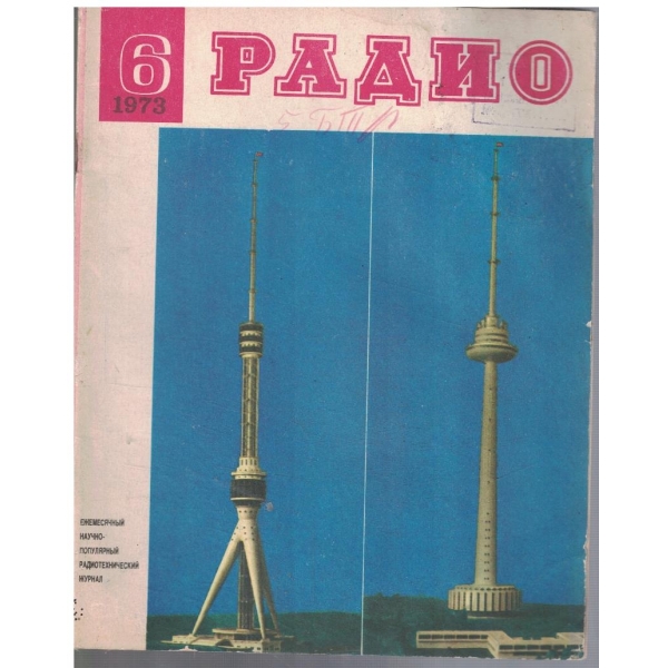 Радио бр.6/1973