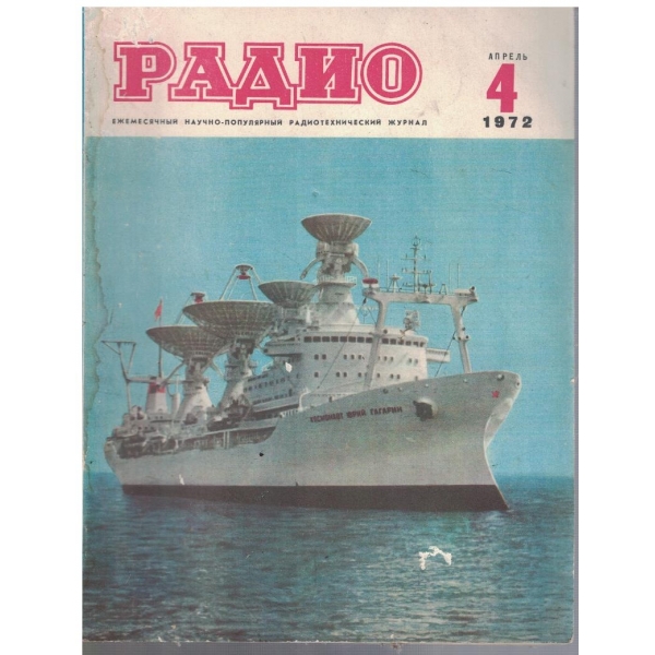 Радио бр.4/1972