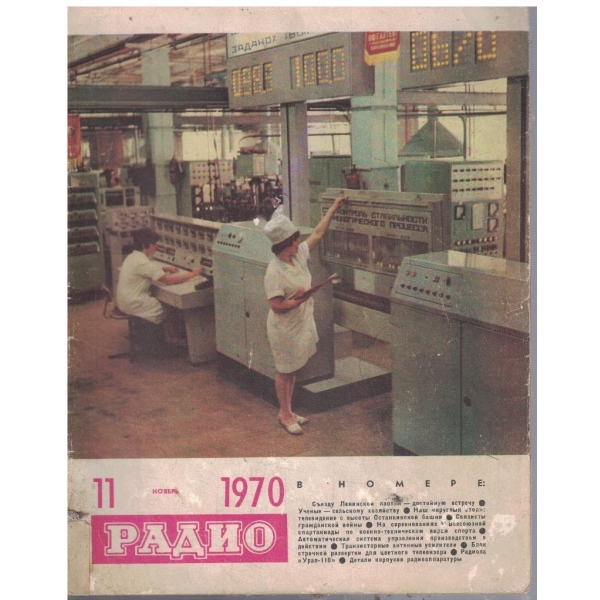 Радио бр.11/1970
