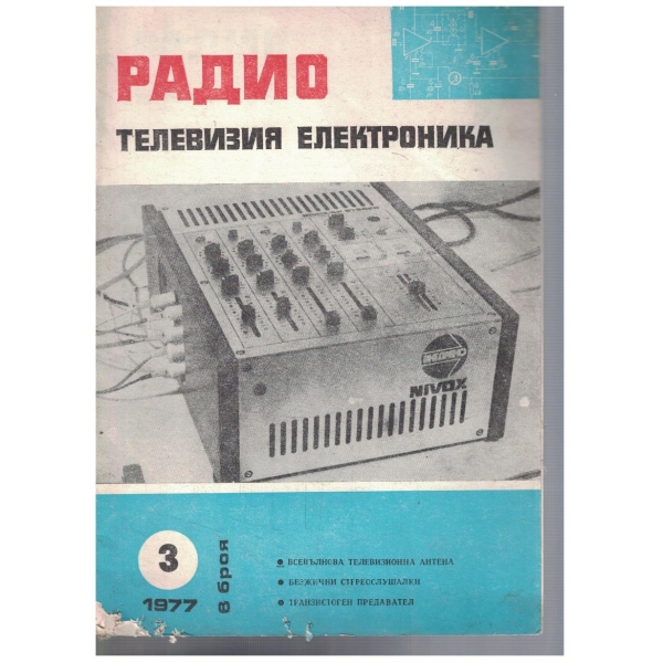 Радио телевизия електроника бр.3/1977