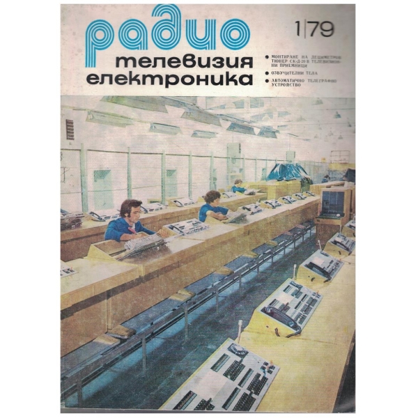 Радио телевизия електроника бр.1/1979