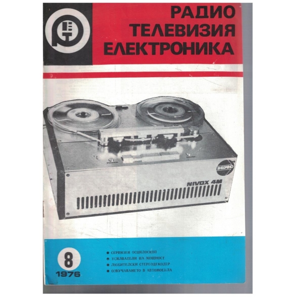 Радио телевизия електроника бр.8/1976