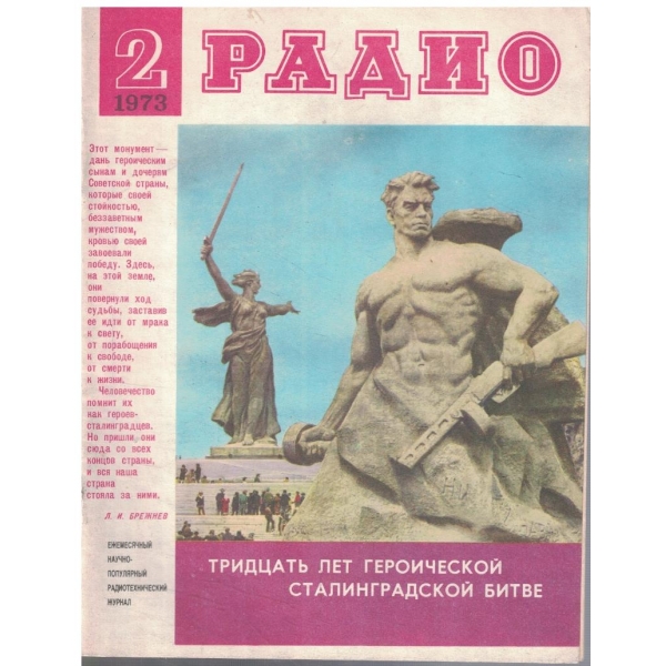 Радио бр.2/1973