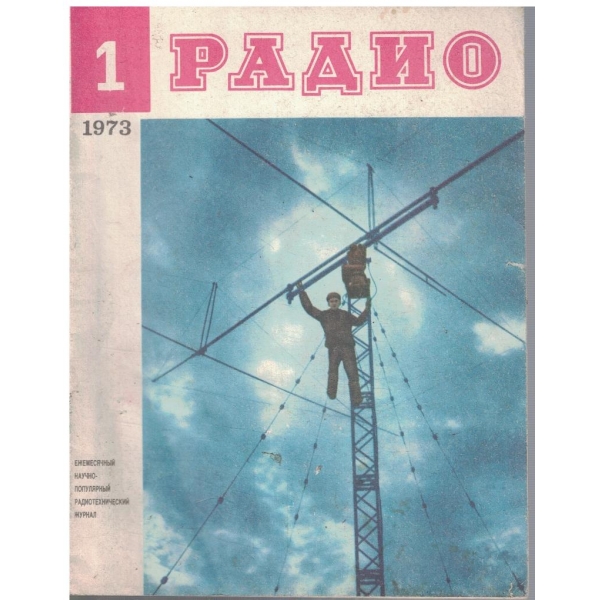 Радио бр.1/1973