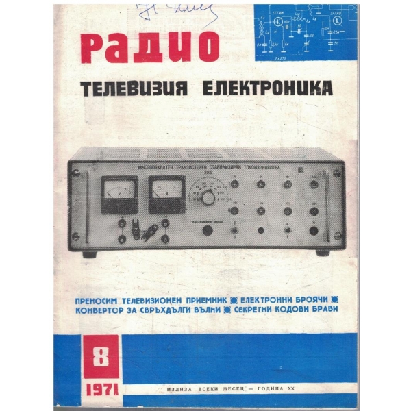 Радио телевизия електроника бр.8/1971