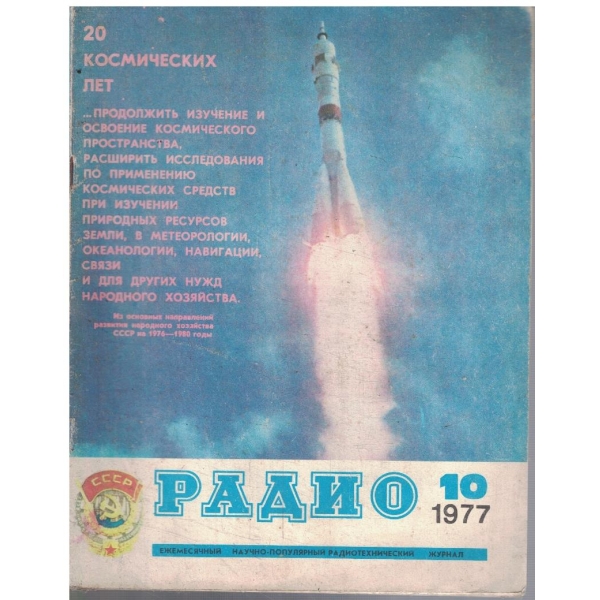 Радио бр.10/1977