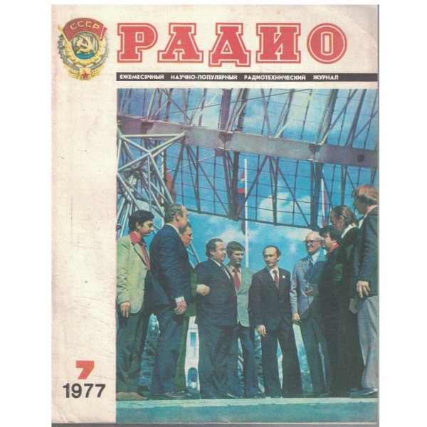 Радио бр.7/1977