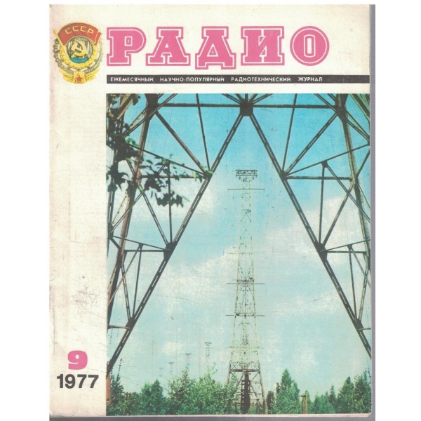 Радио бр.9/1977