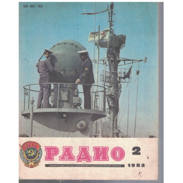 Радио бр.2/1982