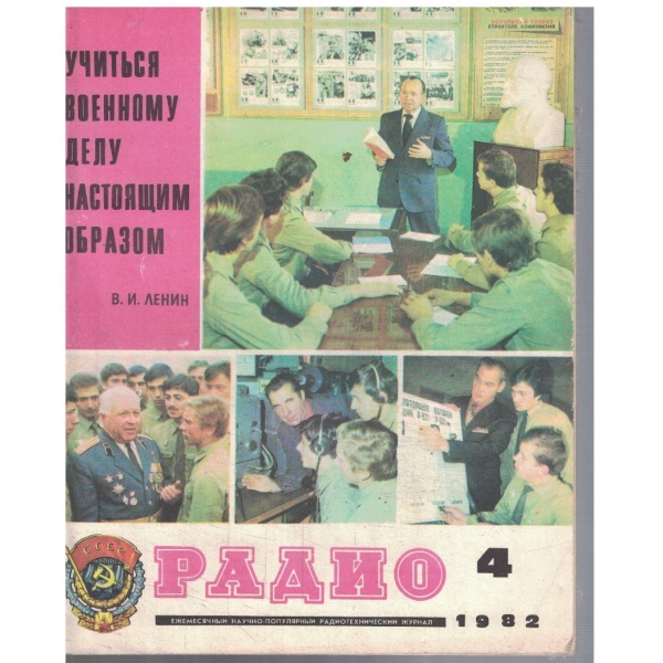 Радио бр.4/1982