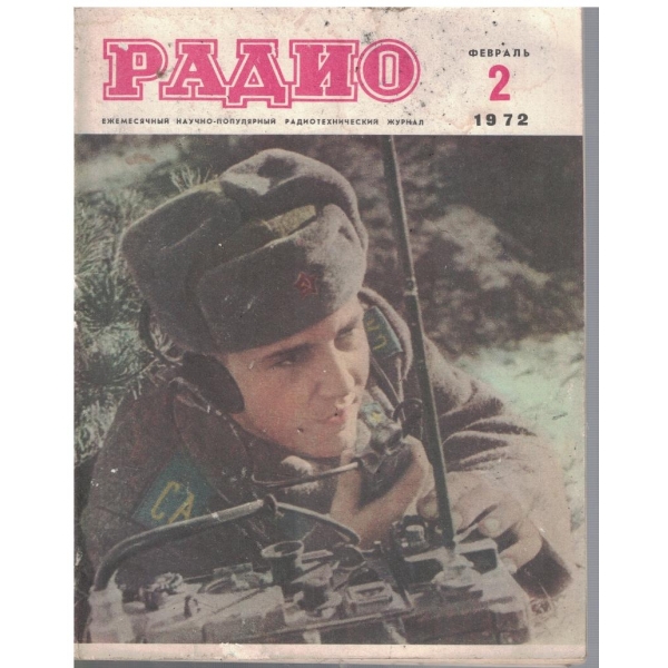Радио бр.2/1972