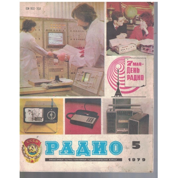 Радио бр.5/1979
