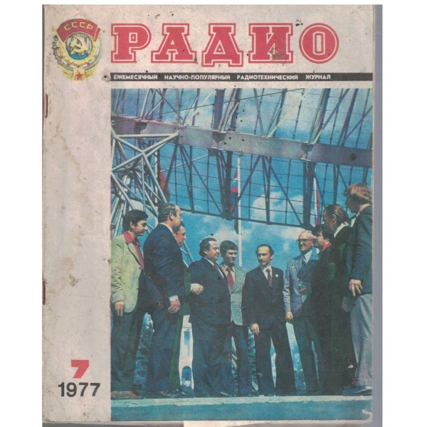 Радио бр.7/1977