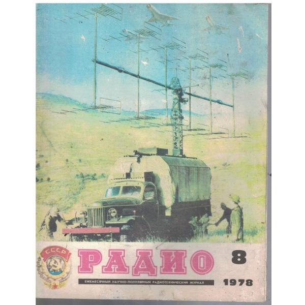 Радио бр.8/1978