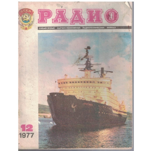 Радио бр.12/1977