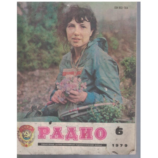 Радио бр.6/1979