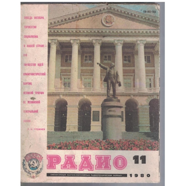 Радио бр.11/1980