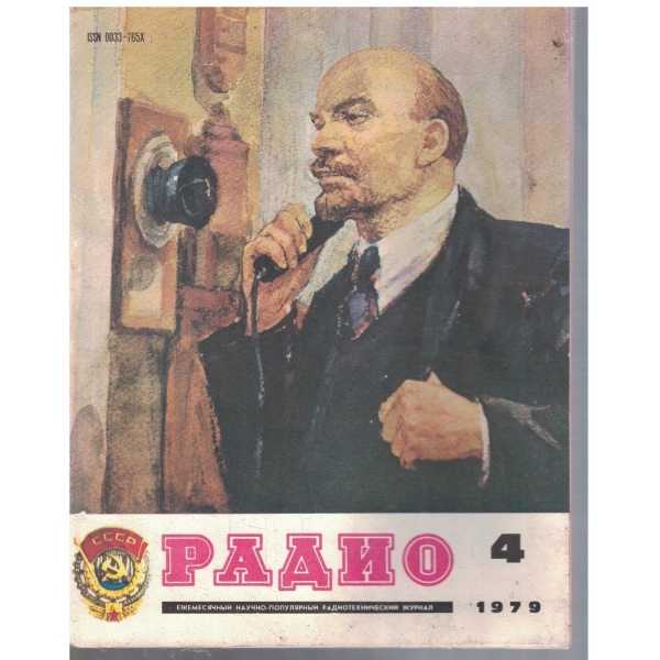Радио бр.4/1979