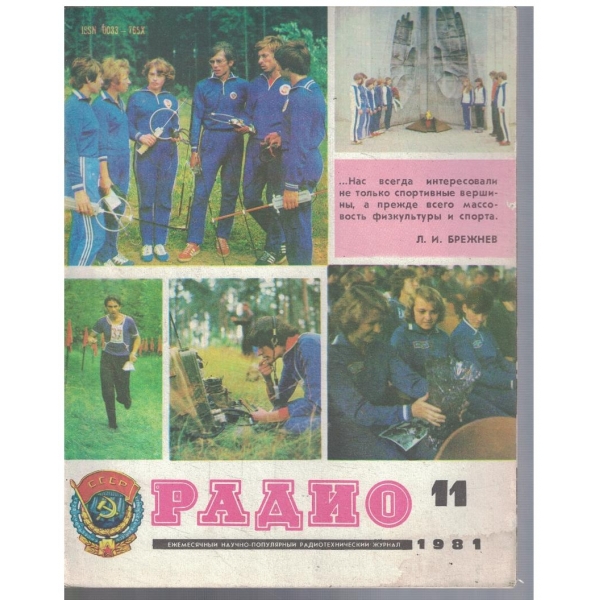 Радио бр.11/1981