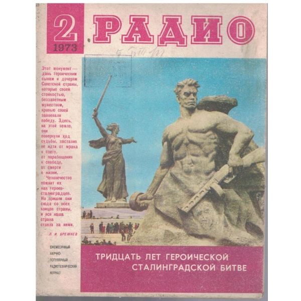 Радио бр.2/1973