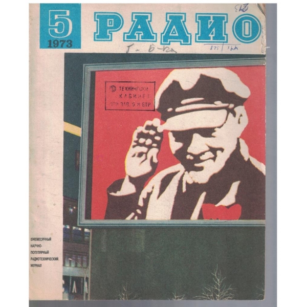 Радио бр.5/1973