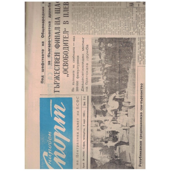 Народен спорт бр, 26/1965
