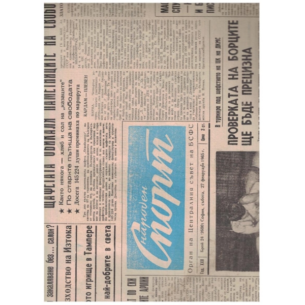 Народен спорт  бр24/1965